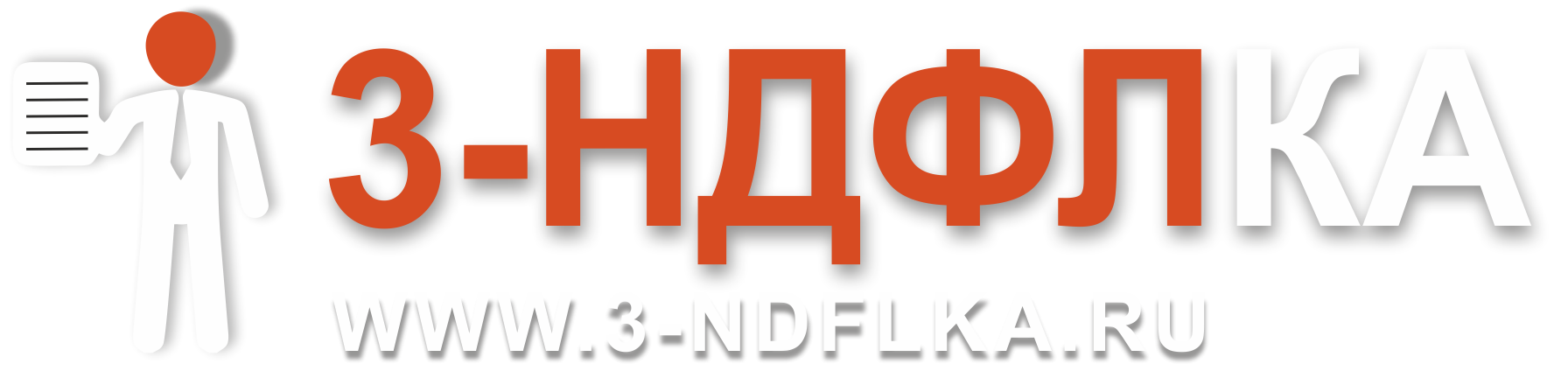 Декларации 3-НДФЛ